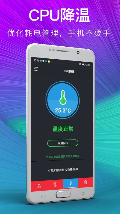 手机垃圾一键清理app3