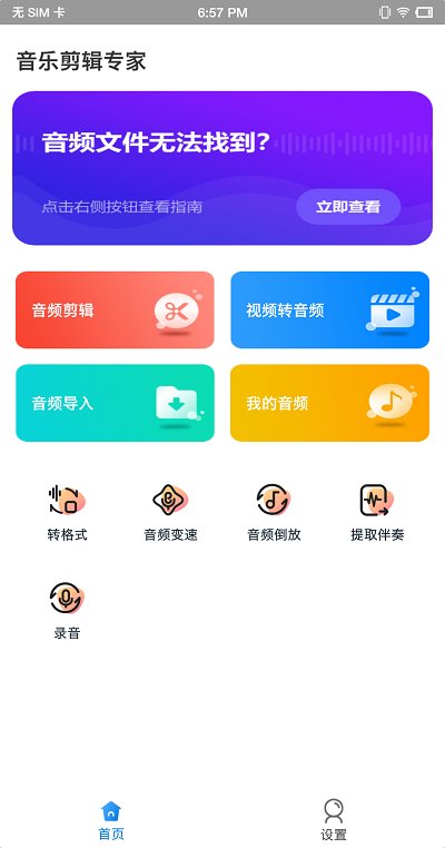 音乐剪辑专家app