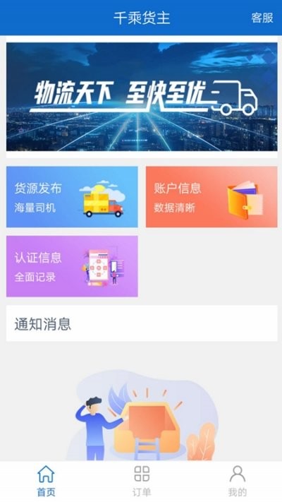 千乘货主app下载