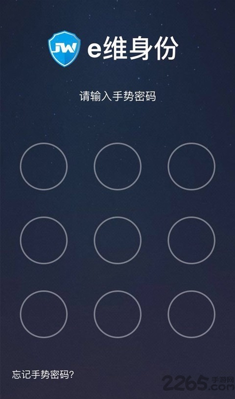 e维身份app