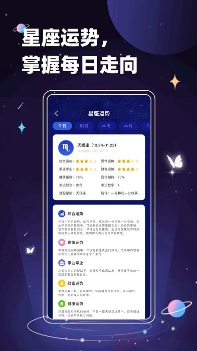 紫薇斗数app