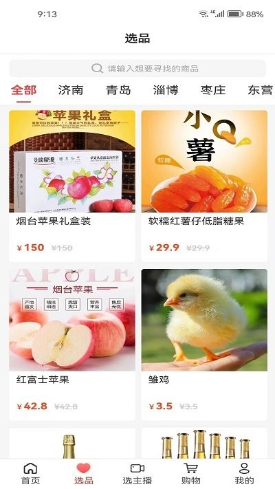 好品山东app3