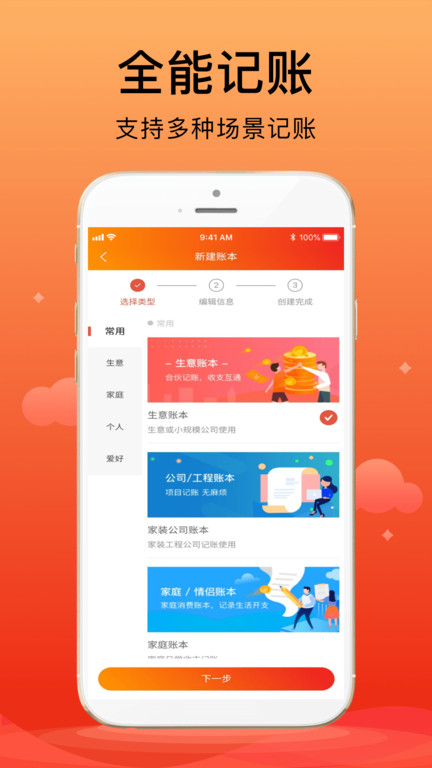 合伙记帐本app