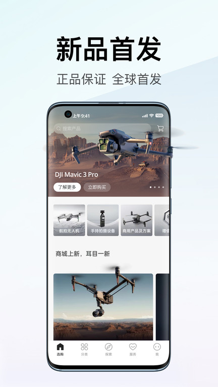 dji大疆商城app4