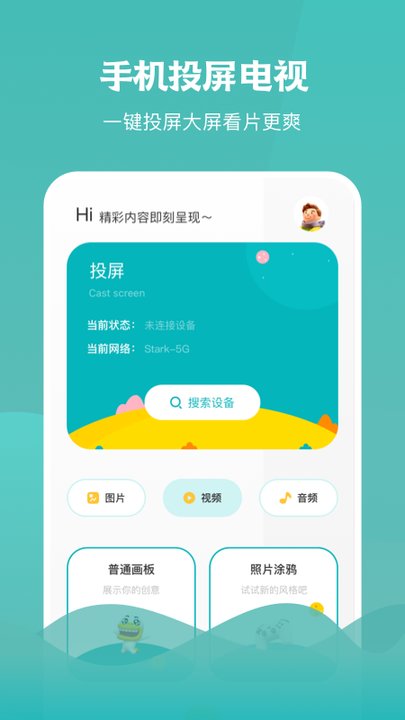 乐乐影视投屏app