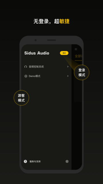 SidusAudio软件