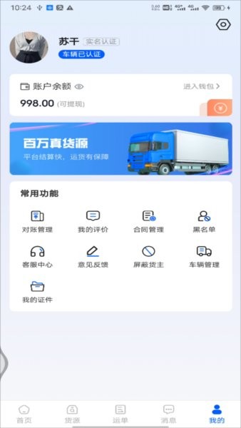 共运宝司机端app