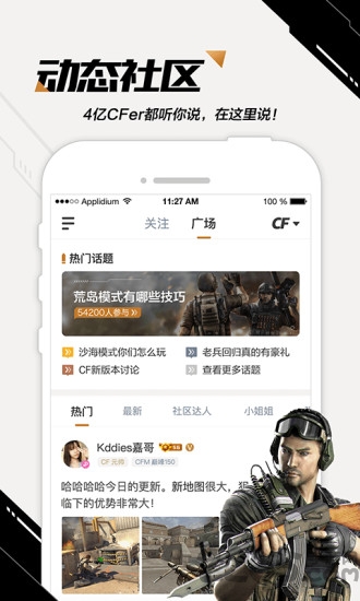 掌上穿越火线手游版app3