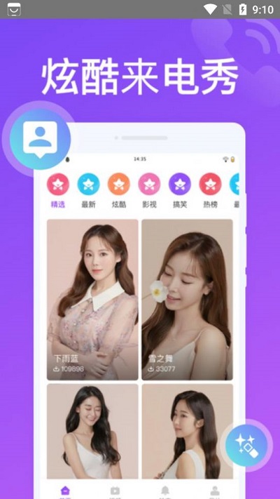 超凡来电秀app3