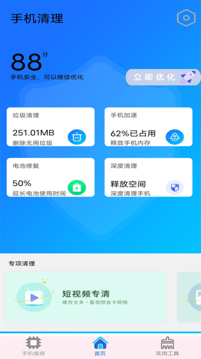 万能垃圾清理大师手机版