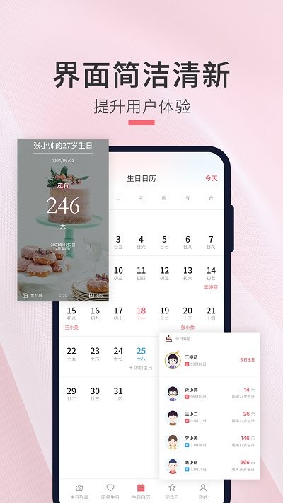 生日倒计时管家app