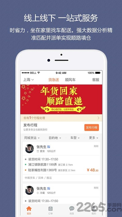 顺路直递司机版app