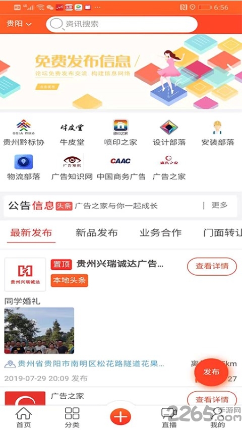 广告之家app