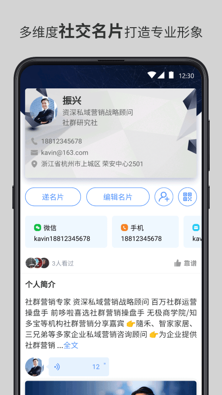 智慧名片app