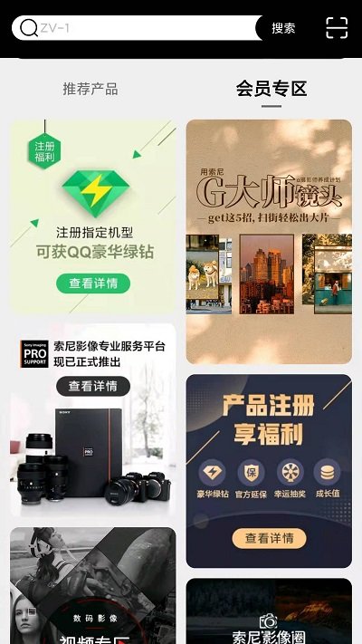 索尼商城官方app(改名索尼中国)4