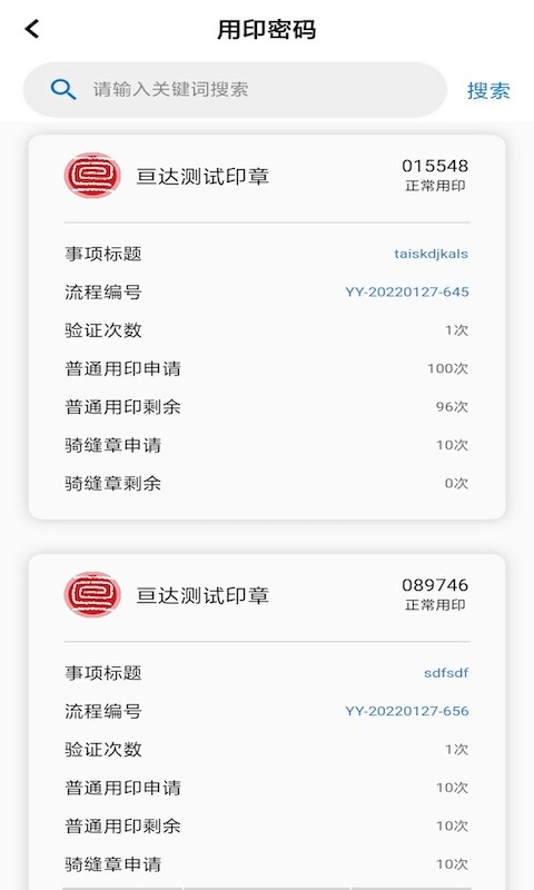 慧管章app3