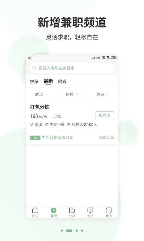 武汉直聘app