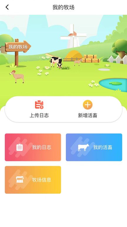 畜牧帮app最新版