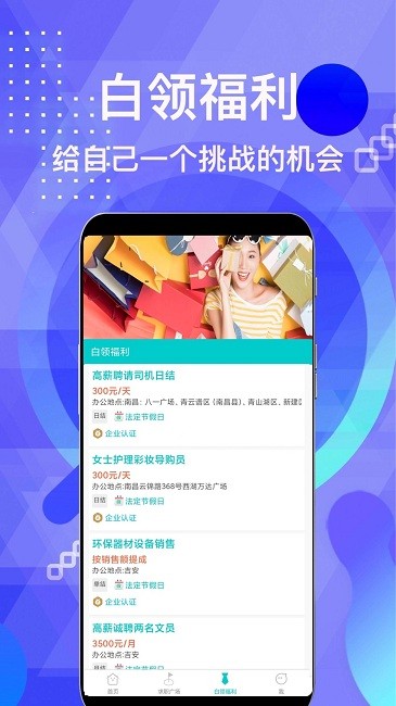 柠檬招聘网app