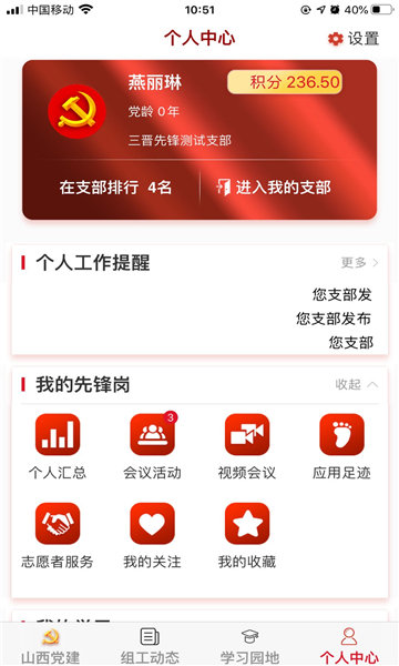 胶州先锋app