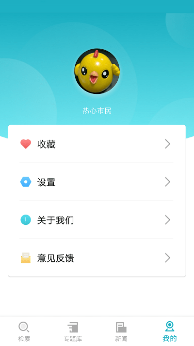 专利图书馆app4