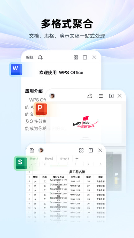 wps office beta版3