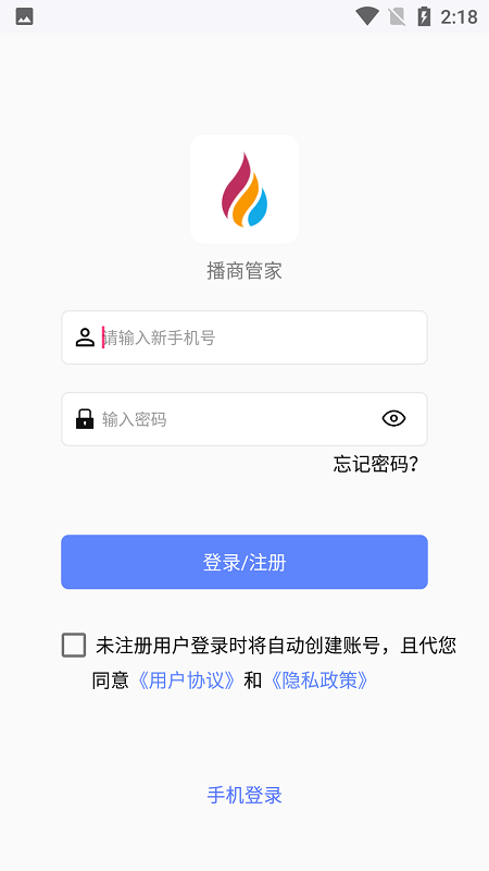 播商管家app3