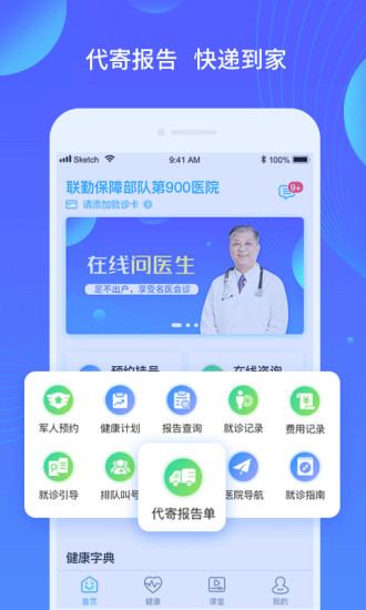 福州总医院app下载