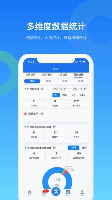 镭电云设备管理app3