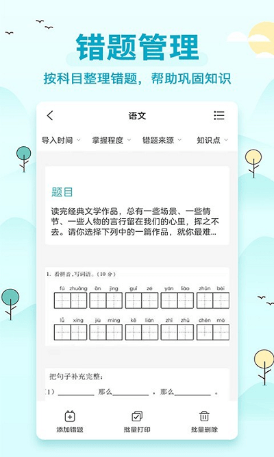 喵喵错题打印机app4