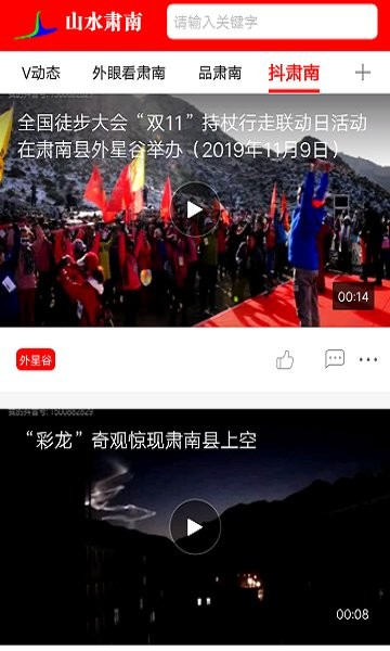 山水肃南app