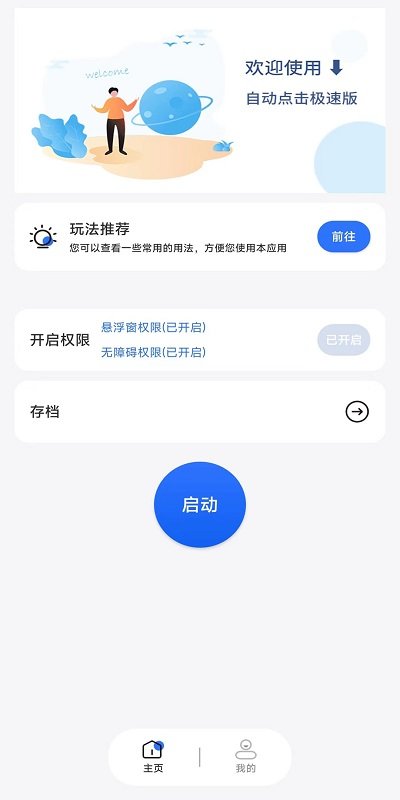 自动点击极速版app下载