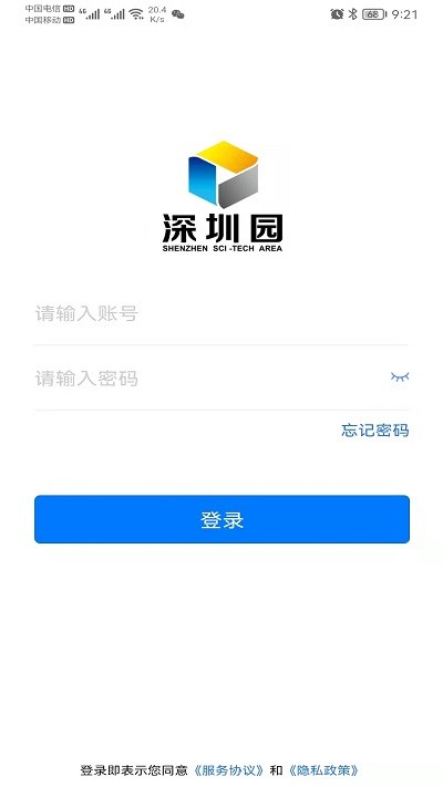 园智慧app下载