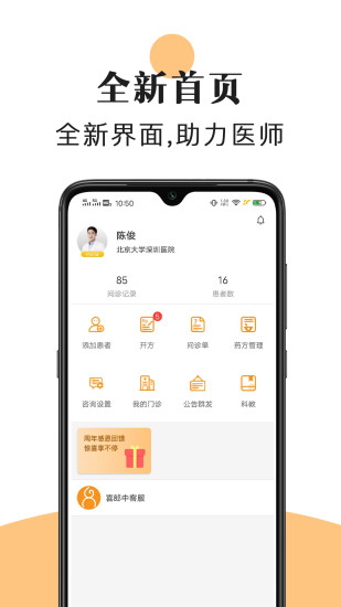 喜郎中app下载