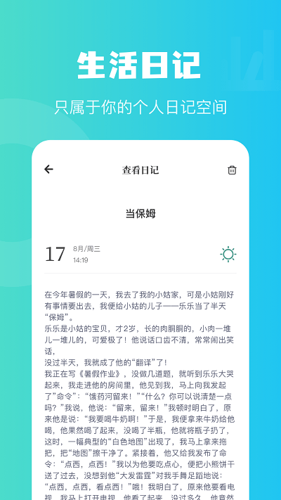 兔克日记app