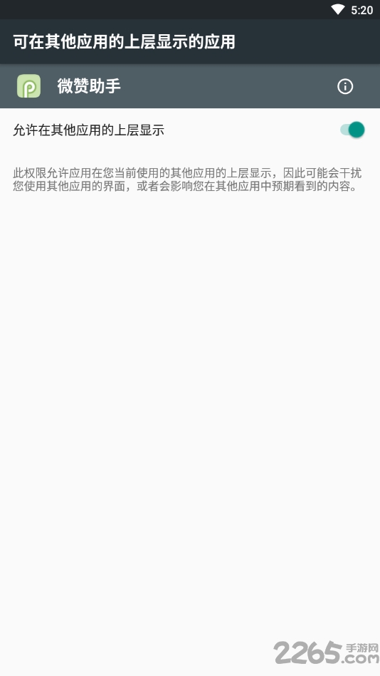 微赞助手app