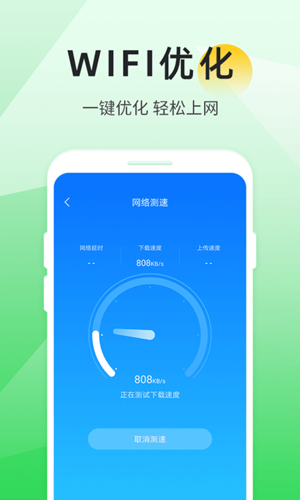 万能wifi助手最新版4