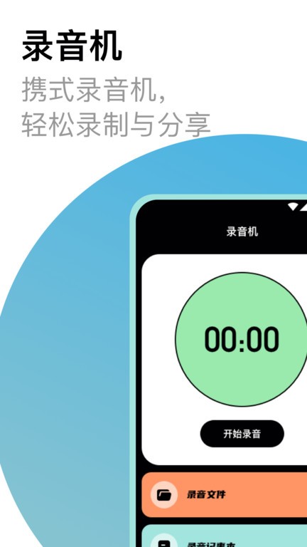 专业录音机app