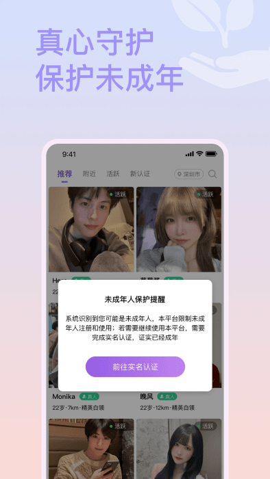 面具约会交友app4