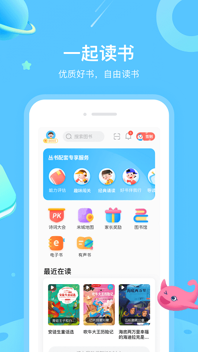 一米阅读学生端app下载安装