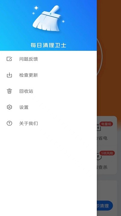 每日优化清理卫士app3