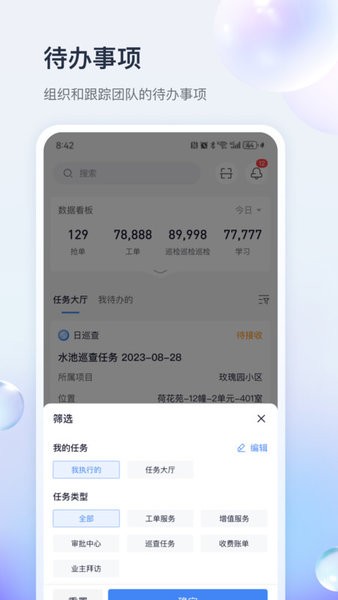 善数管理app