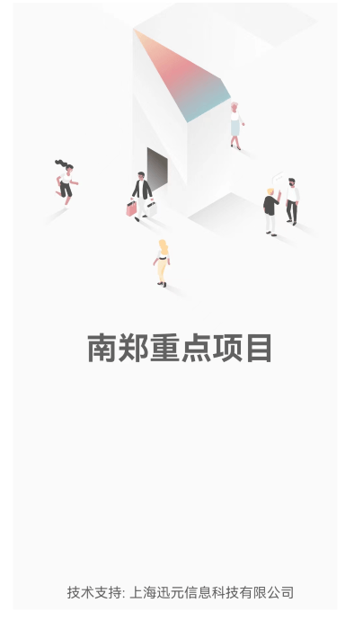 南郑重点项目app4