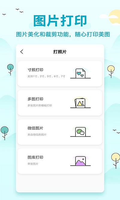 喵喵错题打印机app4