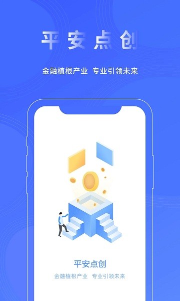平安点创租赁官方版app