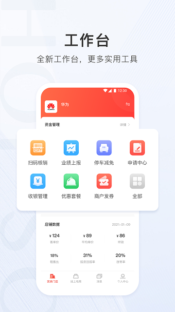 合生通商户平台app4