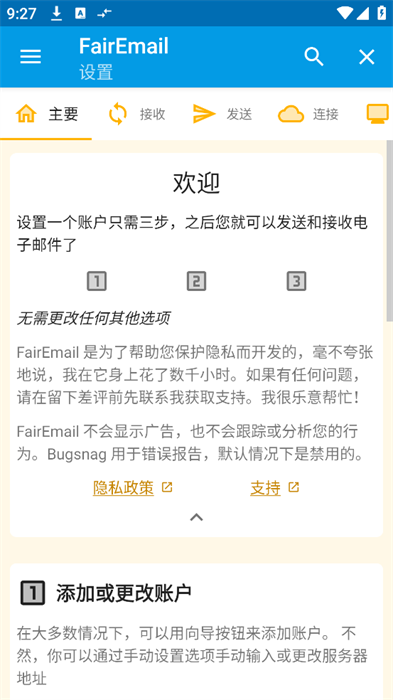 FairEmail手机版