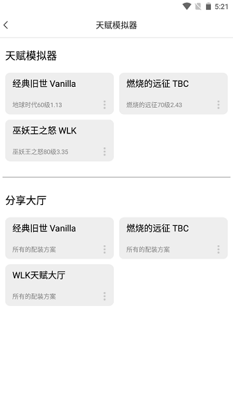 wlk天赋模拟器手机版(nfu玩家社区)3