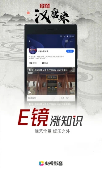 央视影音大屏版app4