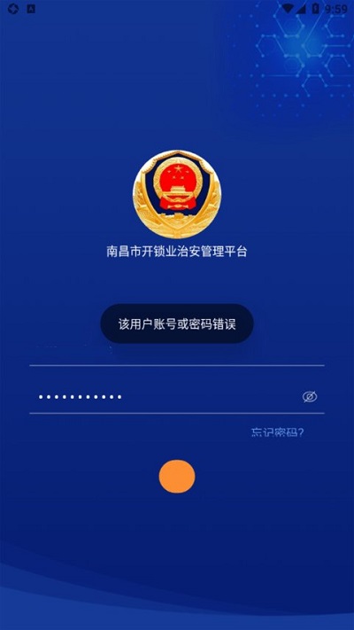 开锁服务登记app下载